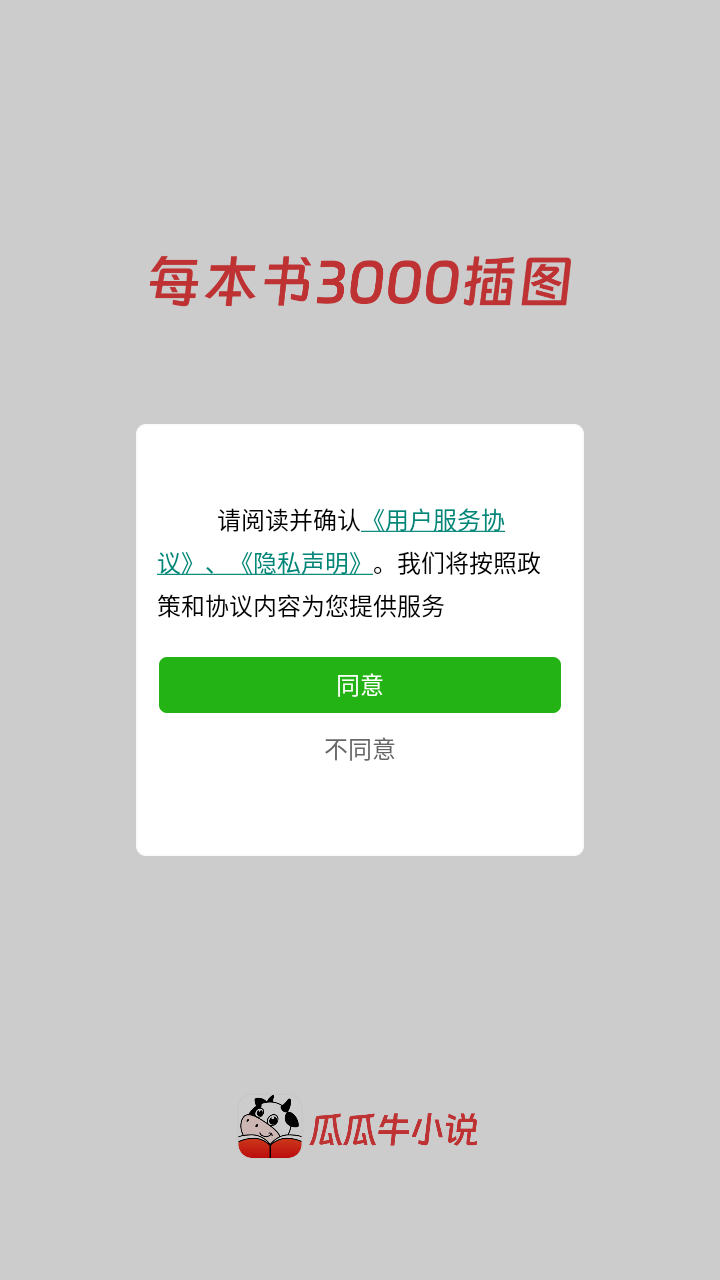 瓜瓜牛小说截图3
