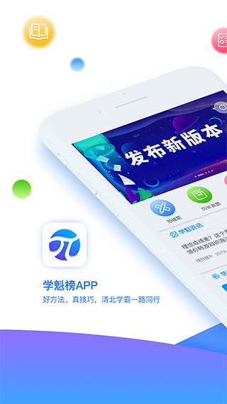 学魁榜截图0