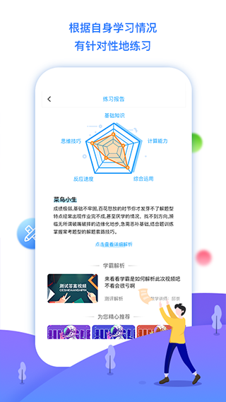 学魁榜截图3
