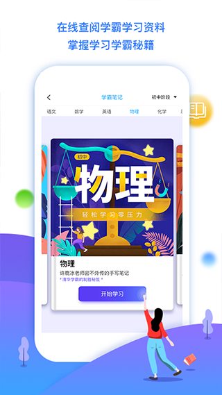 学魁榜截图2