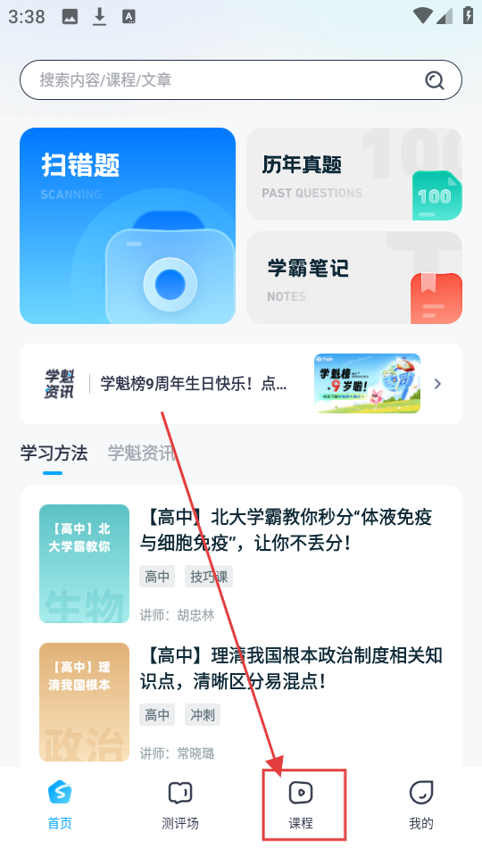 学魁榜