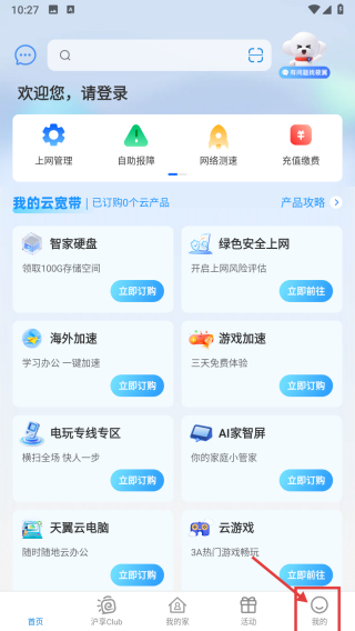 电信云宽带