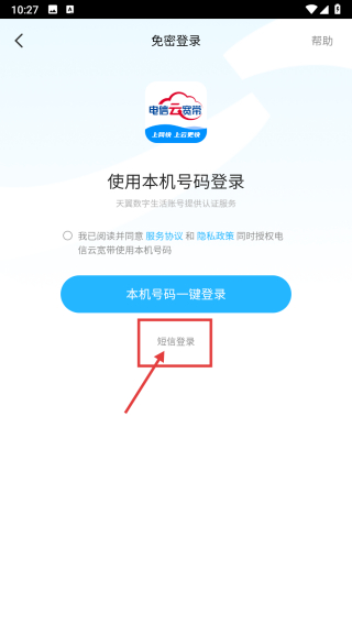 电信云宽带