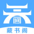 藏书阁正版