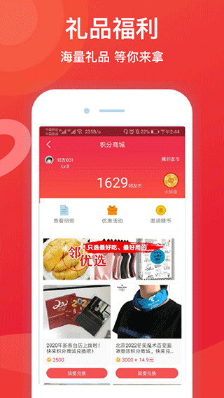 邻友圈网页版截图0
