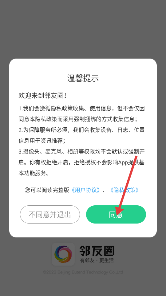 邻友圈网页版