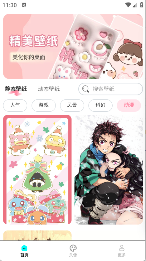 免费心选壁纸安卓版截图0