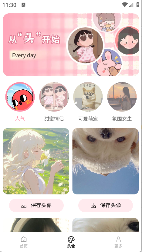 免费心选壁纸安卓版截图3