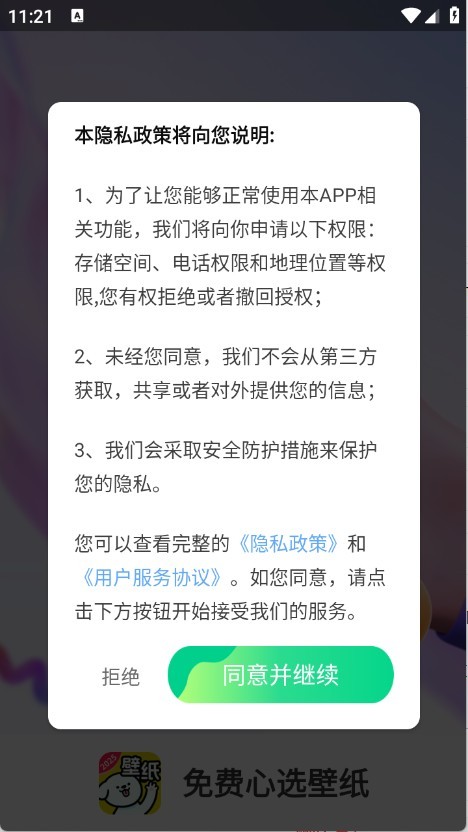 免费心选壁纸安卓版