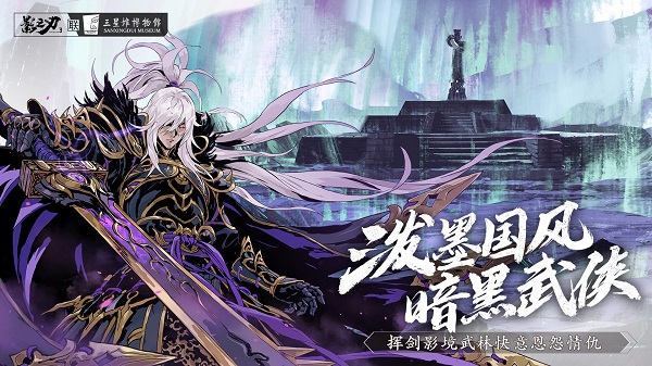 影之刃3手机版截图2