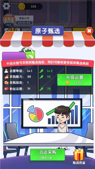 我是带货王免广告截图2