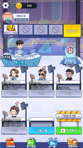 我是带货王免广告截图0