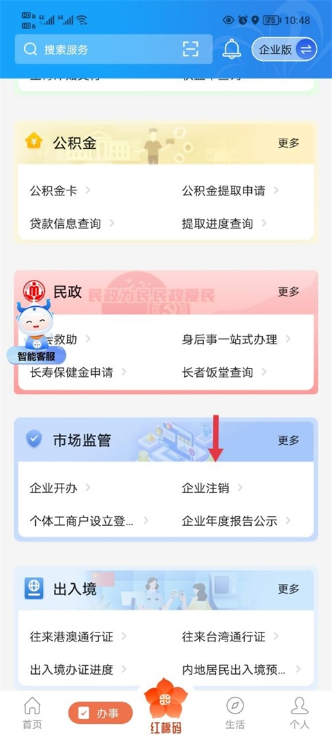穗好办工地考勤  安卓版