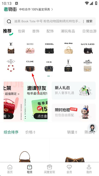 奢物街租包