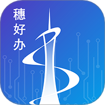 穗好办工地考勤  安卓版