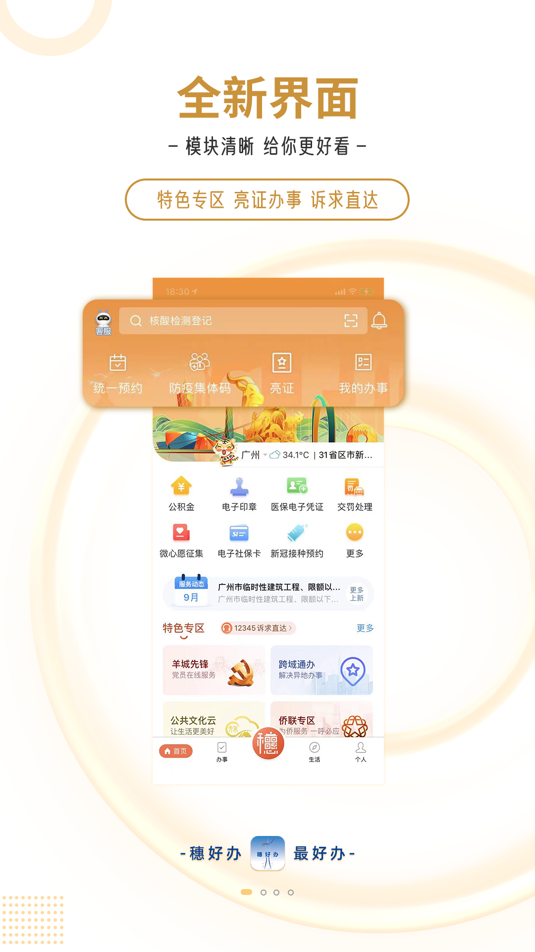 穗好办工地考勤  安卓版截图0