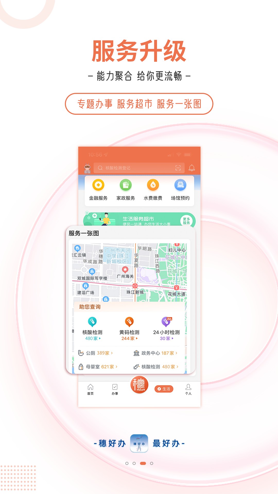 穗好办工地考勤  安卓版截图2