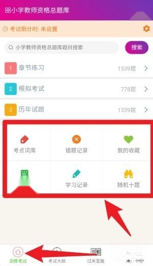 小学教师资格总题库