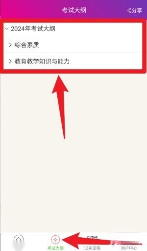 小学教师资格总题库