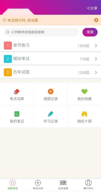 小学教师资格总题库截图0