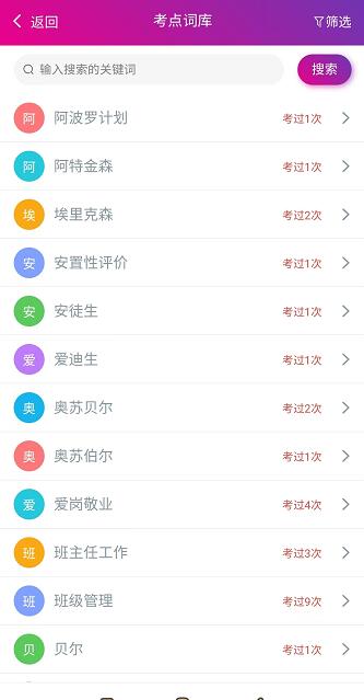 小学教师资格总题库截图3
