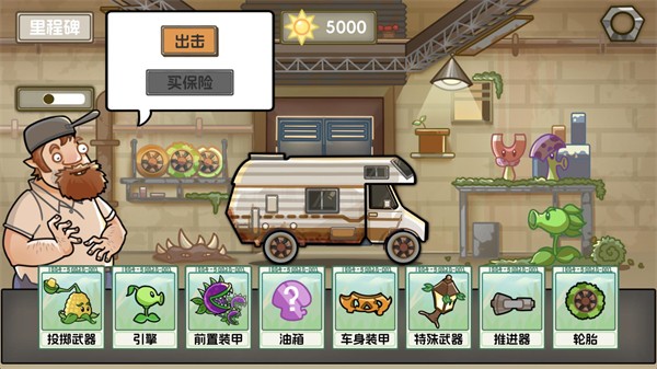 植物战车火山哥哥游戏