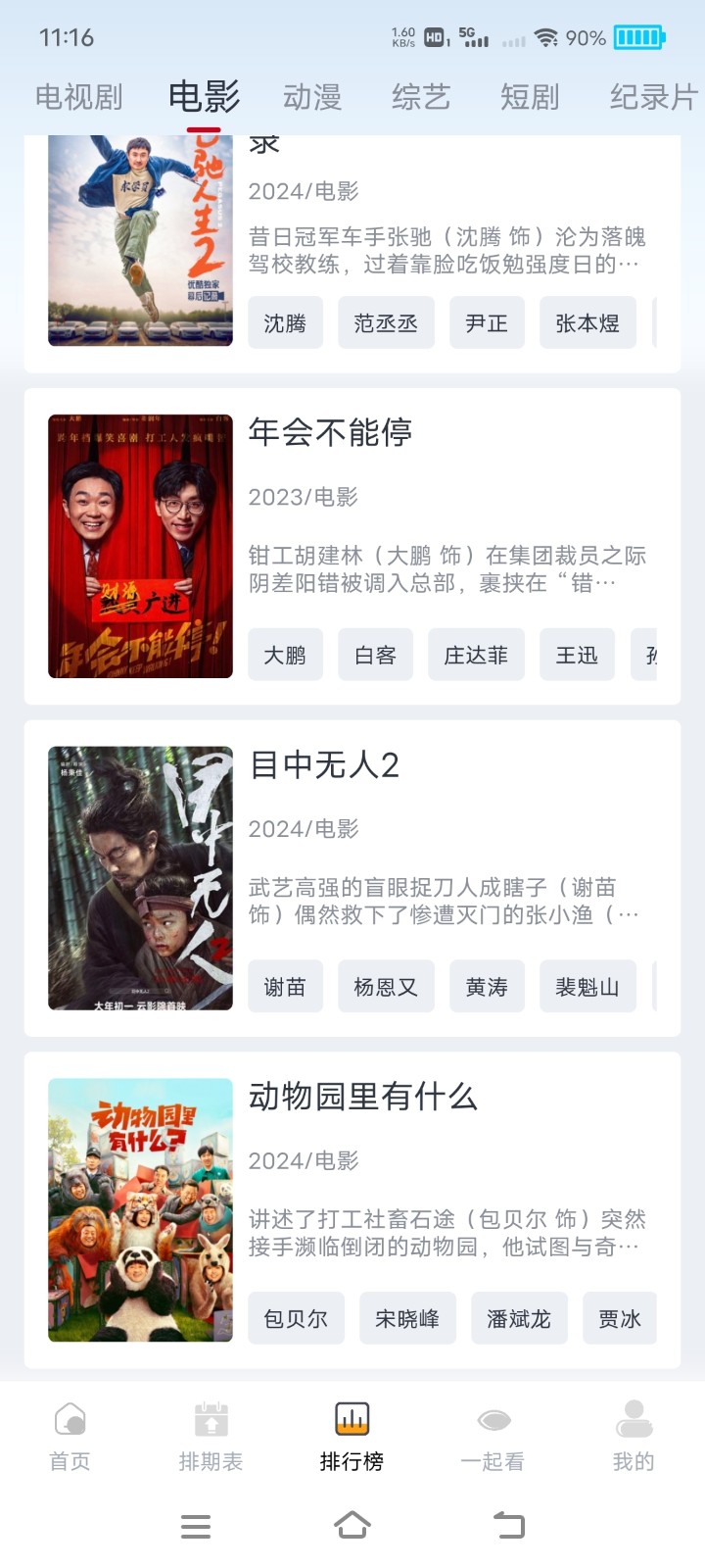 顾我追剧截图1