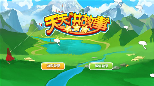 天天讲故事截图0