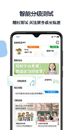 游美英语安卓版截图1