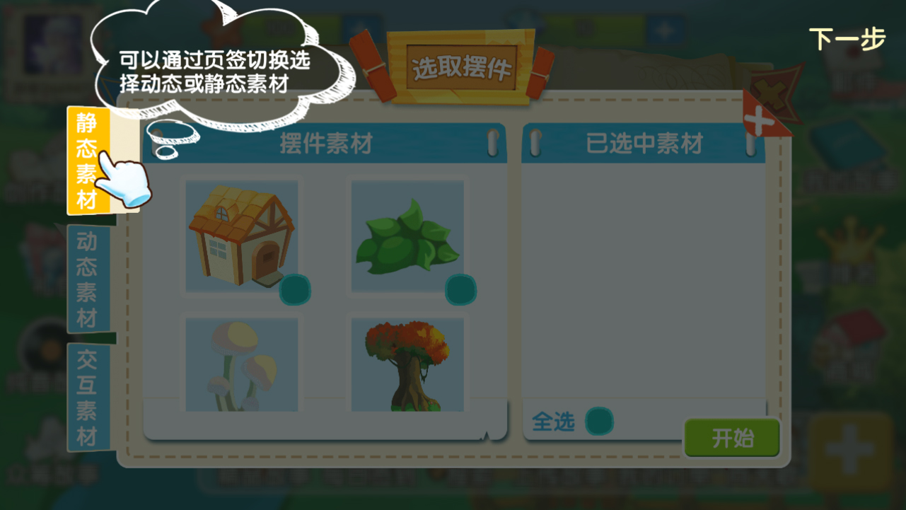 天天讲故事