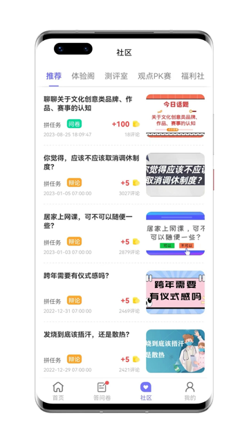拼任务截图2