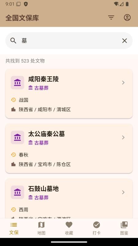 文保助手最新版截图4