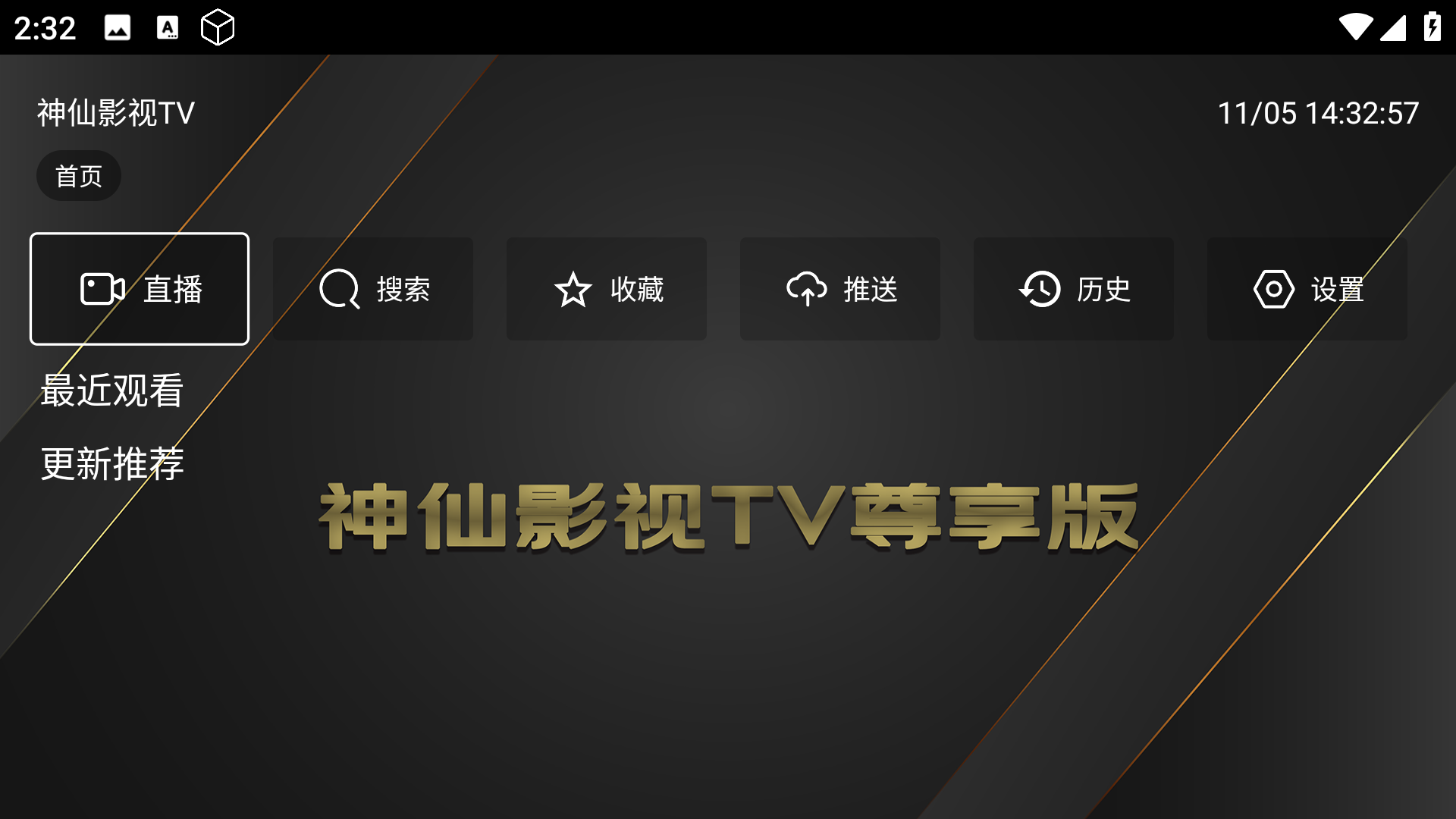 神仙影视tv尊享版