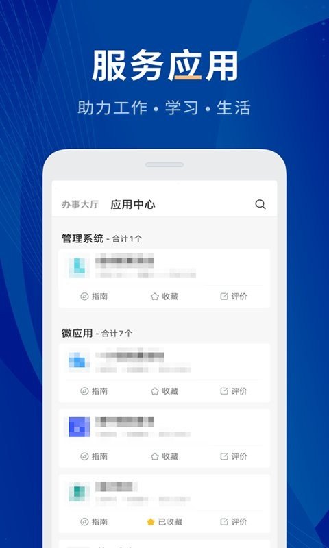 数字贵师院截图0