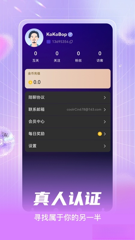 偶觅截图2