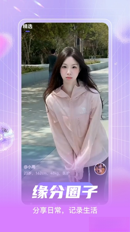 偶觅截图0