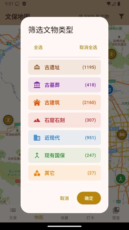 文保助手最新版