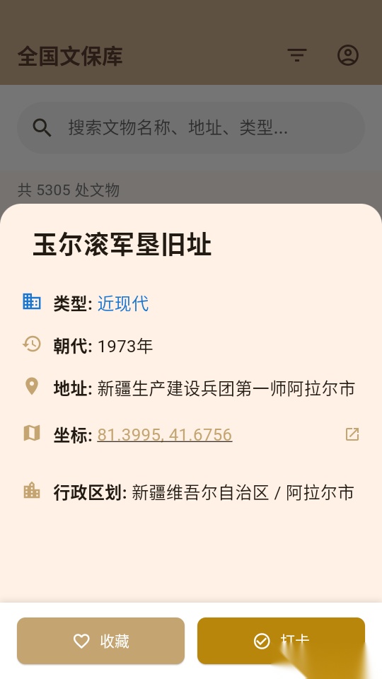 文保助手最新版