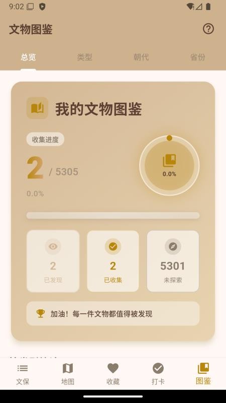 文保助手最新版截图0