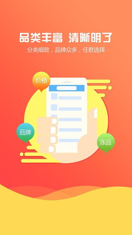 航宇冻品截图1