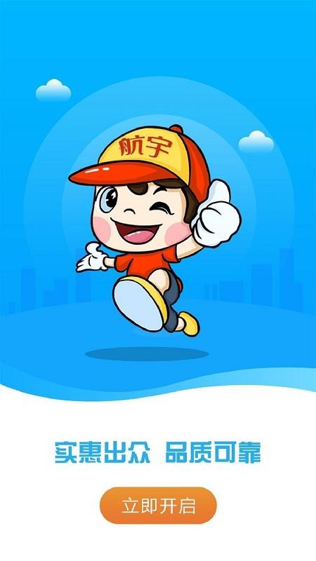 航宇冻品截图2