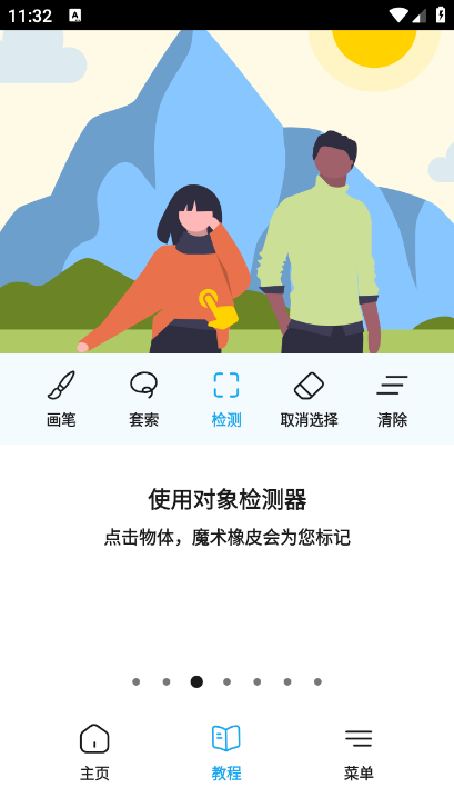 MagicEraser魔术橡皮擦截图0