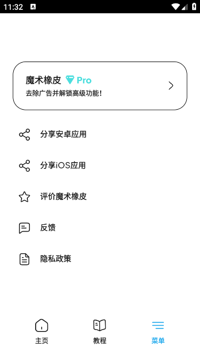 MagicEraser魔术橡皮擦截图2