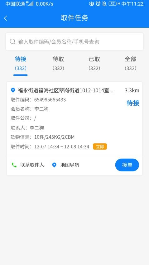 跨境Q5截图2