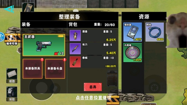 摸金校园撤离截图0