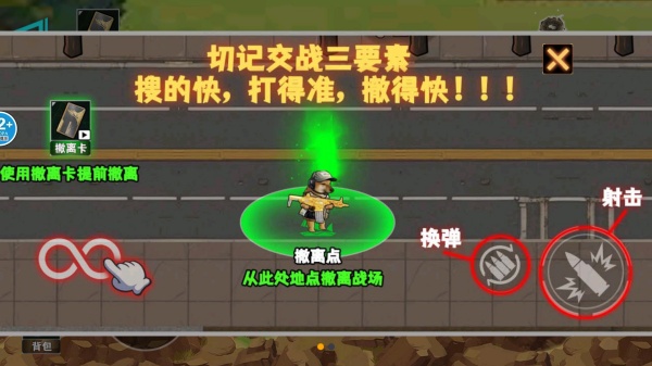 摸金校园撤离截图2