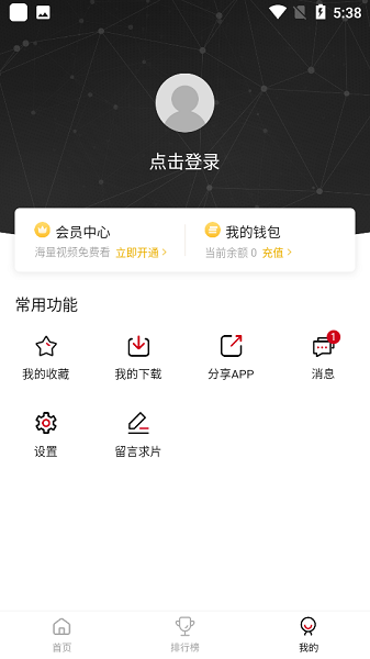 追剧喵影视软件去除广告版截图0