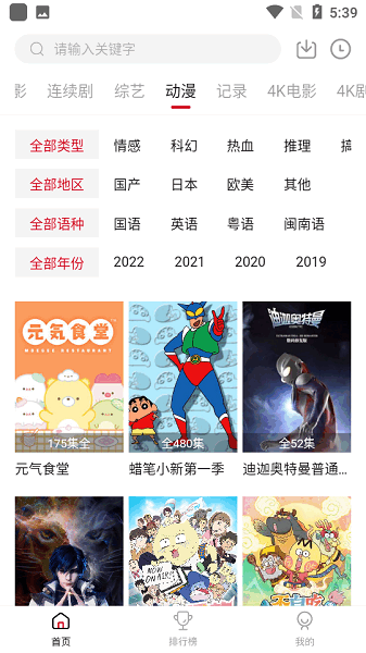 追剧喵影视软件去除广告版截图3