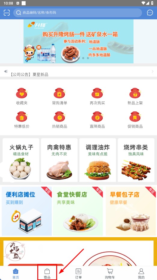 航宇冻品