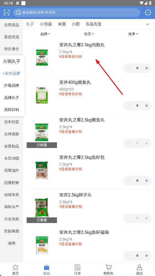 航宇冻品